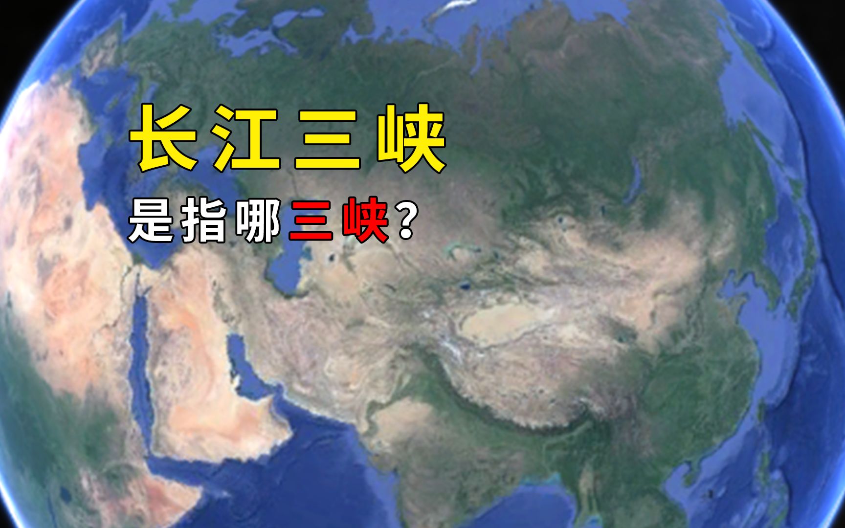 [图]我国著名的长江三峡是指哪三峡？