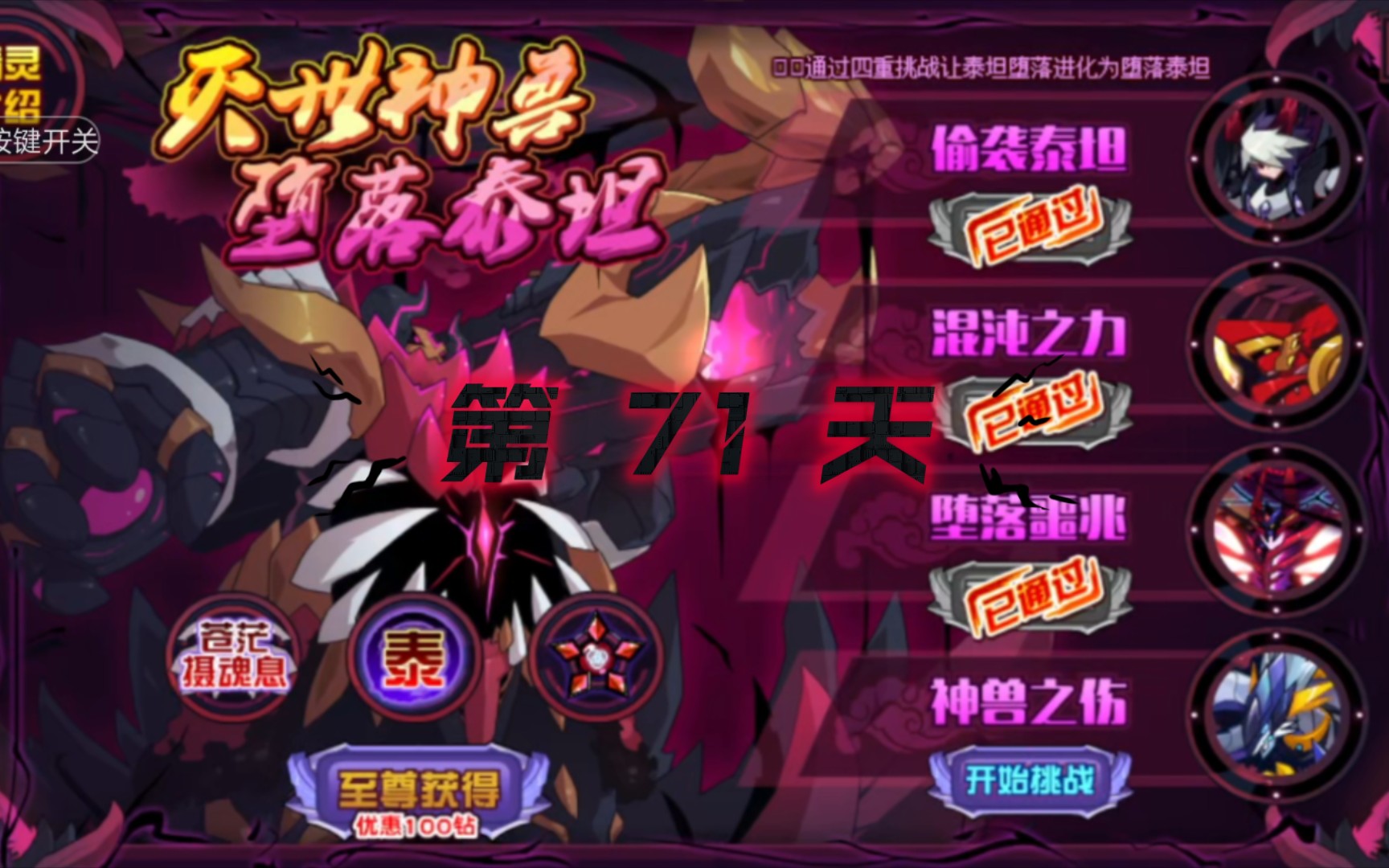 赛尔号-概率挑战【堕坦篇】第71天,3个朱雀.