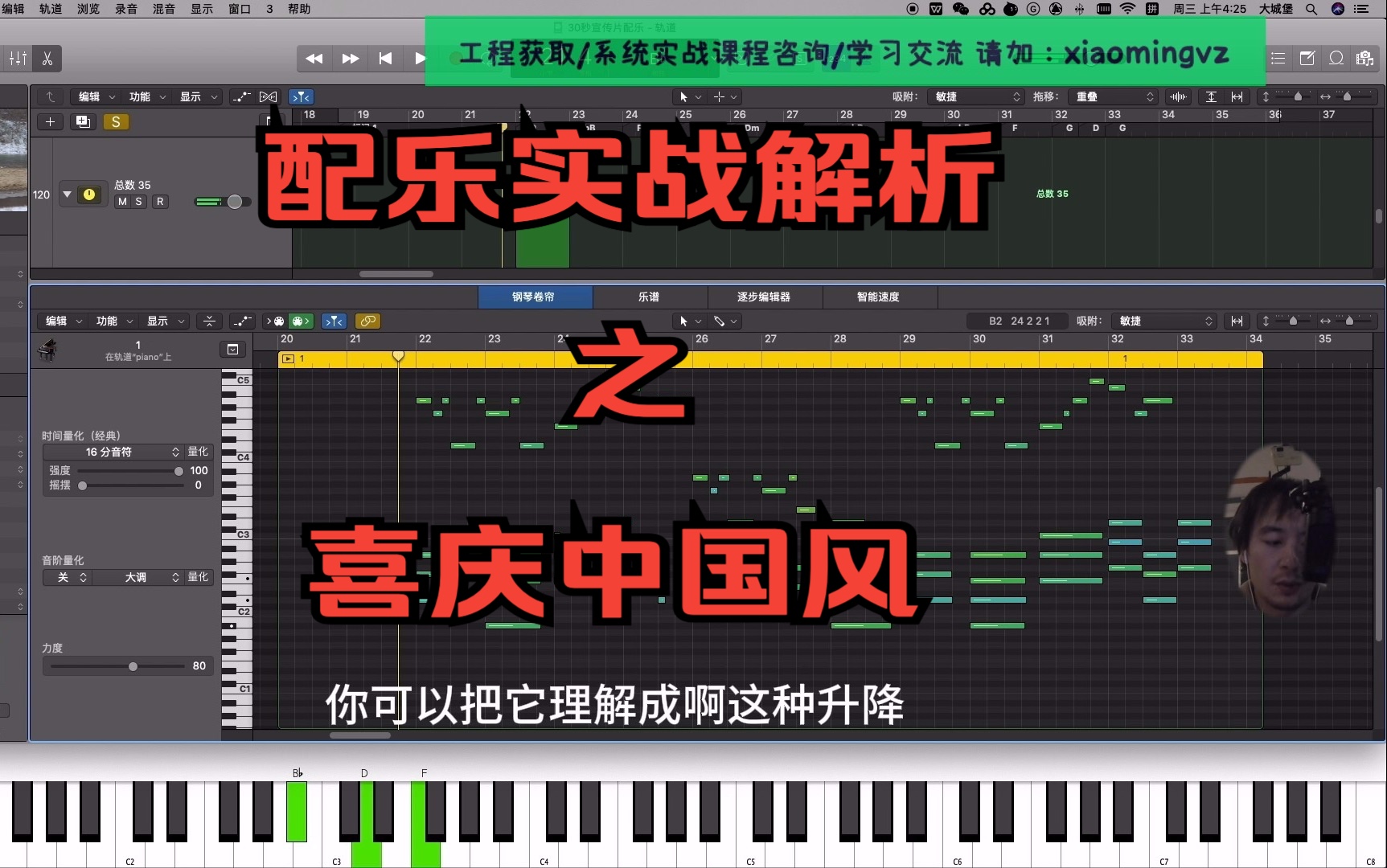 [图]配乐实战解析之喜庆中国风作曲的底层逻辑 【工程获取看签名】