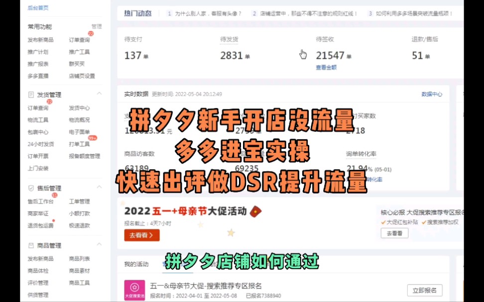 拼多多新手开店没流量多多进宝快速出评做DSR有效提升流量!哔哩哔哩bilibili