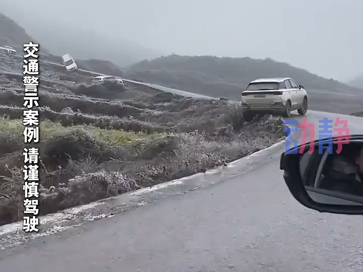 贵州多地迎雨雪凝冻天气,出行请关注交通气象信息,谨慎驾驶哔哩哔哩bilibili