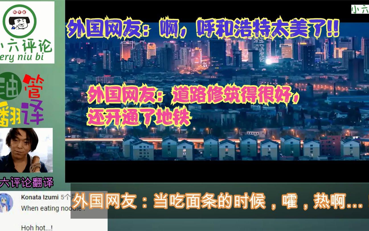 外国网友看中国三线城市呼和浩特:非常漂亮的城市哔哩哔哩bilibili