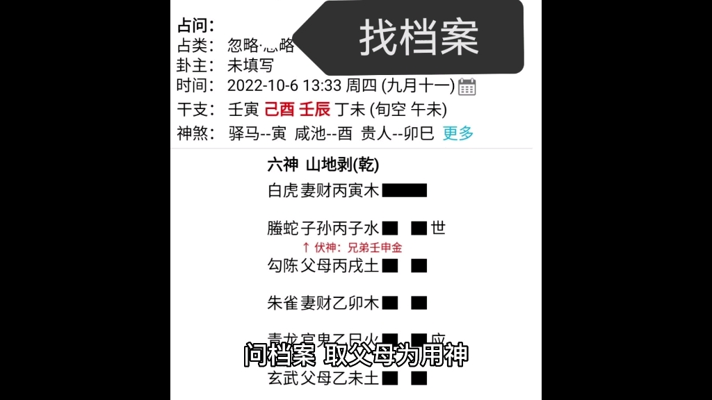 六爻找东西(失物)哔哩哔哩bilibili