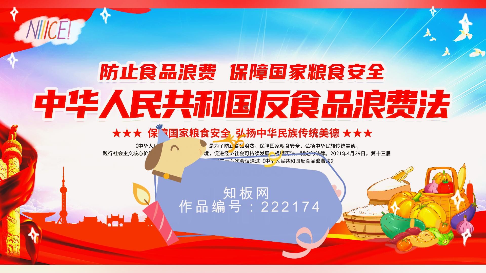 反食品浪费法带文字内容横版宣传教育展板