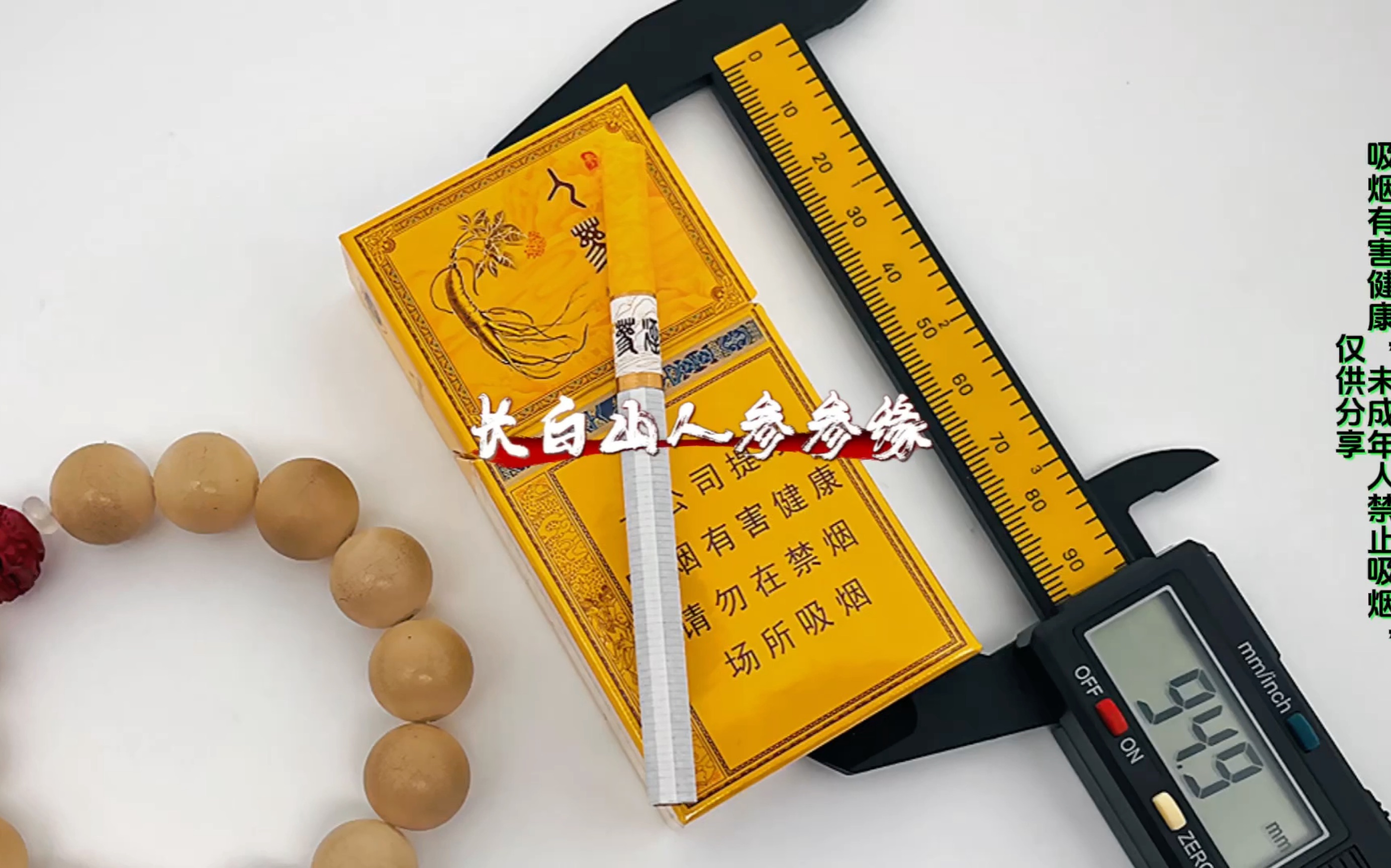 老蔡评测37,长白山人参参缘