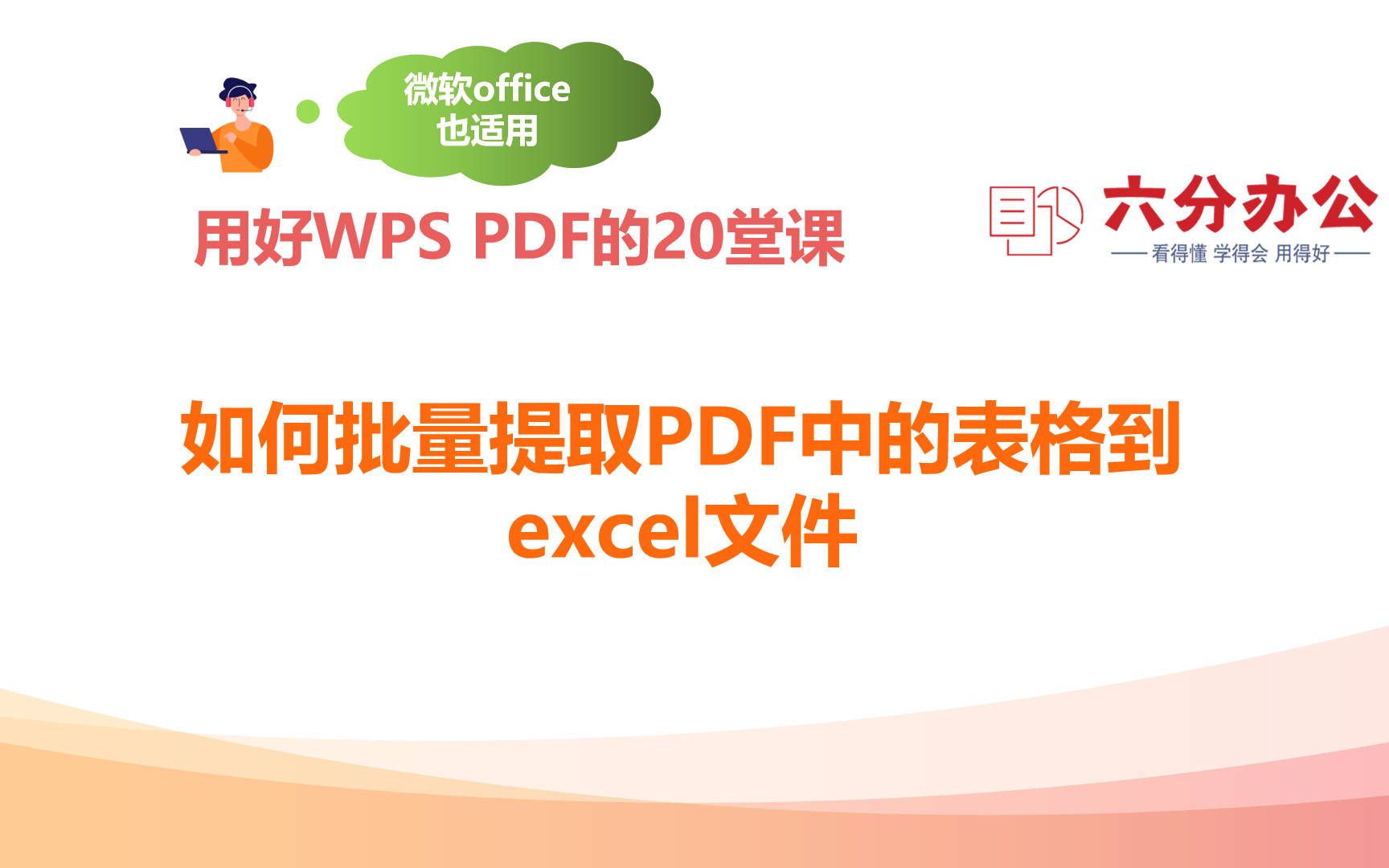 如何批量提取PDF中的表格到excel文件哔哩哔哩bilibili