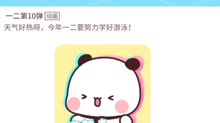 【熊猫一二】一二第10弹来啦!快来和一二一起玩吧!哔哩哔哩bilibili