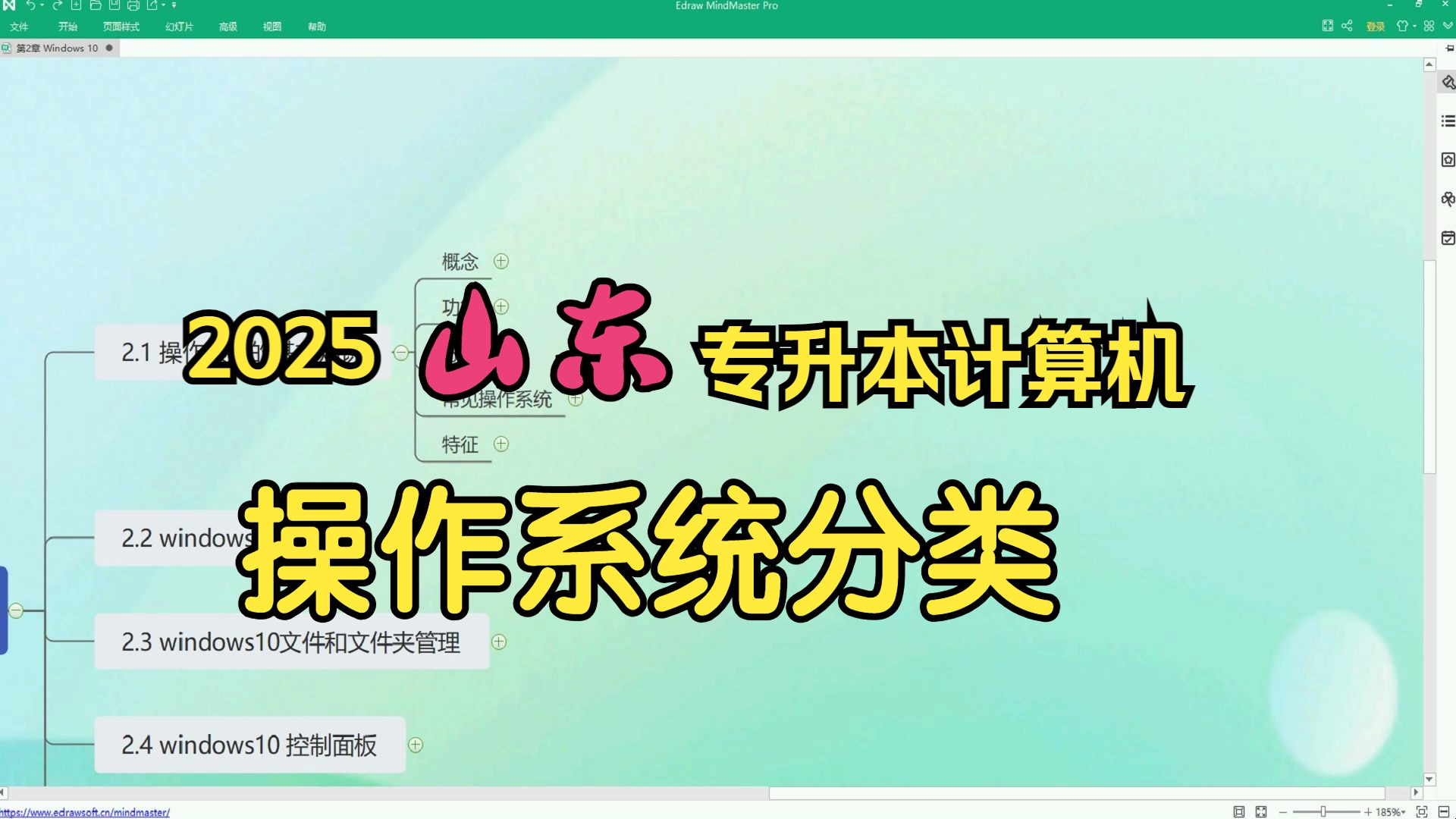 2025年山东省专升本计算机 2.3操作系统的分类哔哩哔哩bilibili