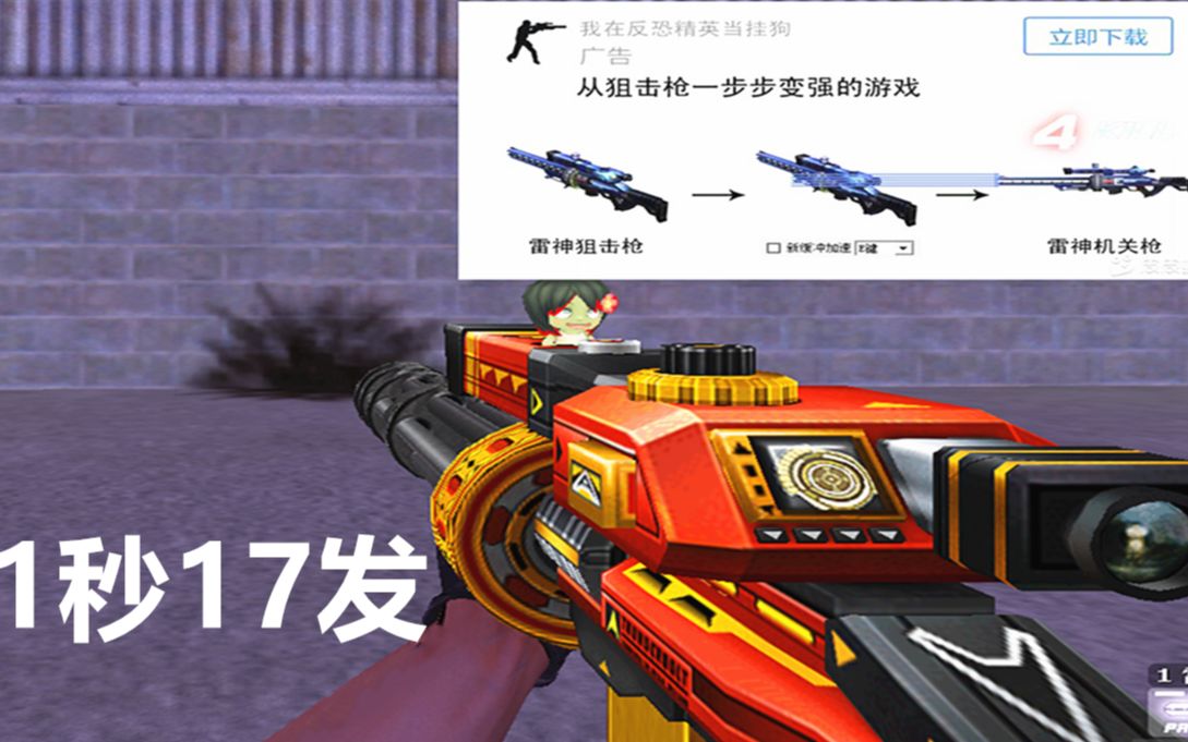 这就是你们口中的雷神机关枪?