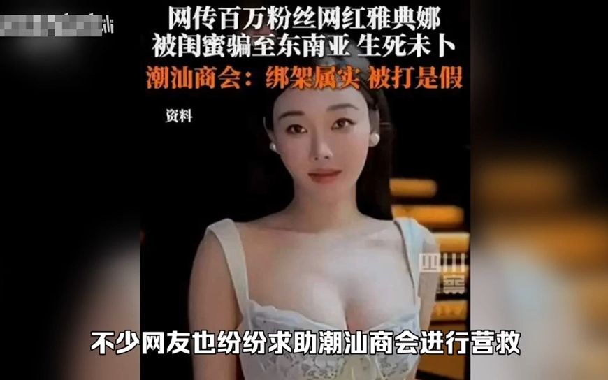 [图]曝世界小姐雅典娜现身柬埔寨，开火车39分钟 疑成金牌扶手，1w刀1h，躺蛇头车上#@！，6