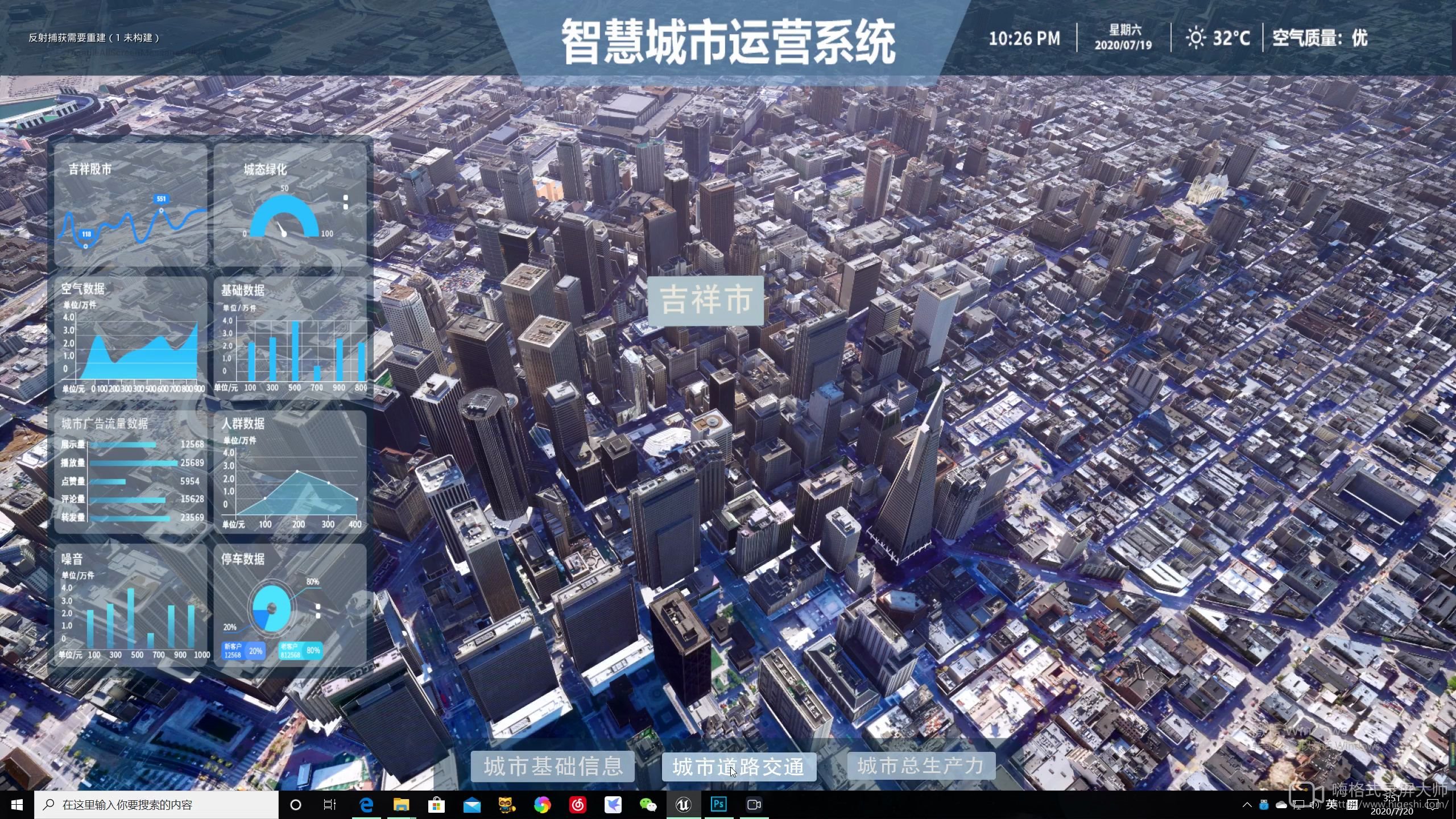 梓翔_ue4智慧城市制作ui交互