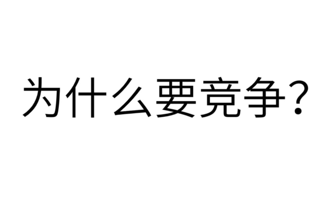 [图]为什么你总想着赢，却老是输掉了呢？输赢心理学值得你好好品味