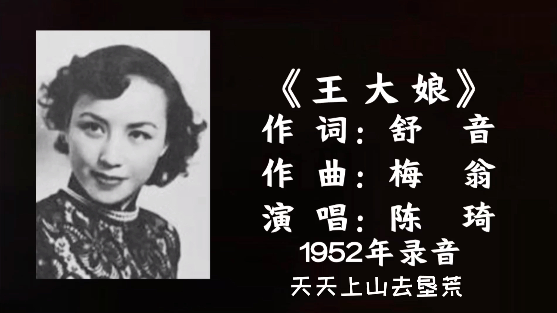 [图]陈琦 王大娘 （1952）