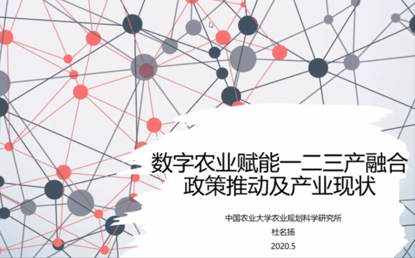 数字农业赋能一二三产融合政策推动及产业现状(2)五个重点任务及典型应用场景哔哩哔哩bilibili