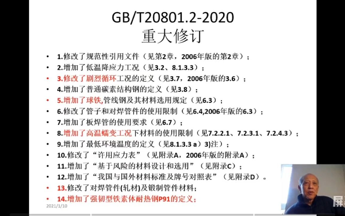 GBT 208012020 压力管道规范 工业管道 培训61哔哩哔哩bilibili