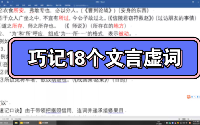 巧记速记18个文言虚词之“所”,“以”哔哩哔哩bilibili