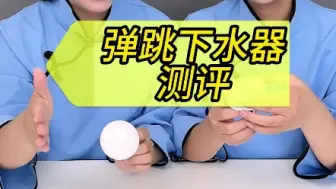 Download Video: 弹跳下水器可以过滤头发杂物？真有那么好用吗？