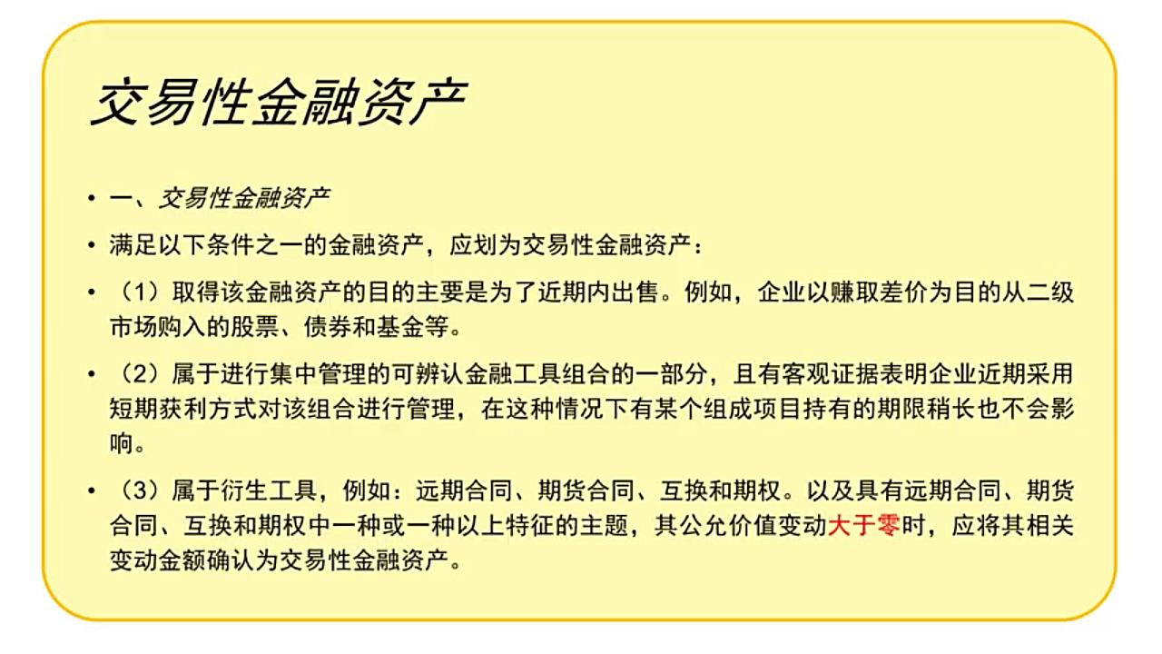 【金融资产】交易性金融资产、债权投资、其他债权投资、其他权益工具投资哔哩哔哩bilibili