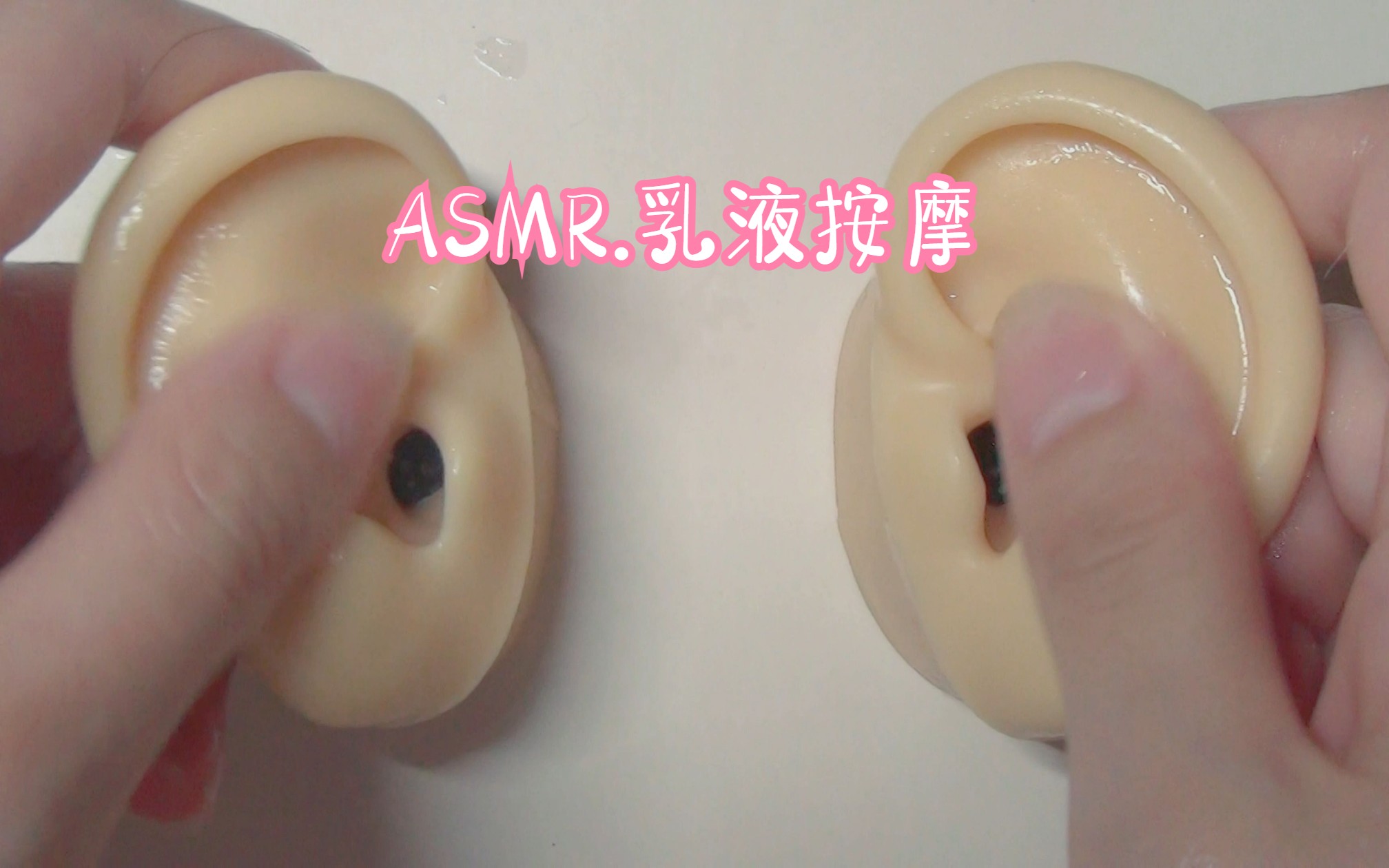 ASMR助眠 乳胶手套+乳液按摩哔哩哔哩bilibili