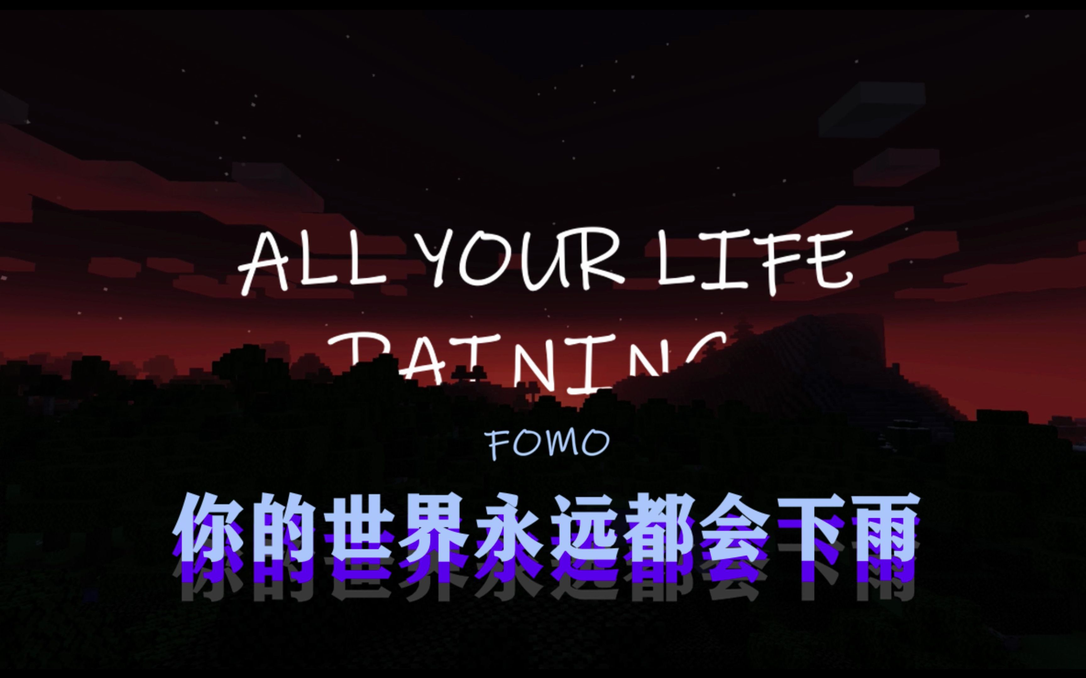 [图]【音乐】All Your Life Raining