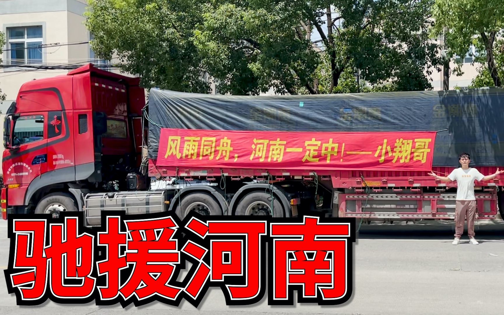 风雨同舟河南一定中