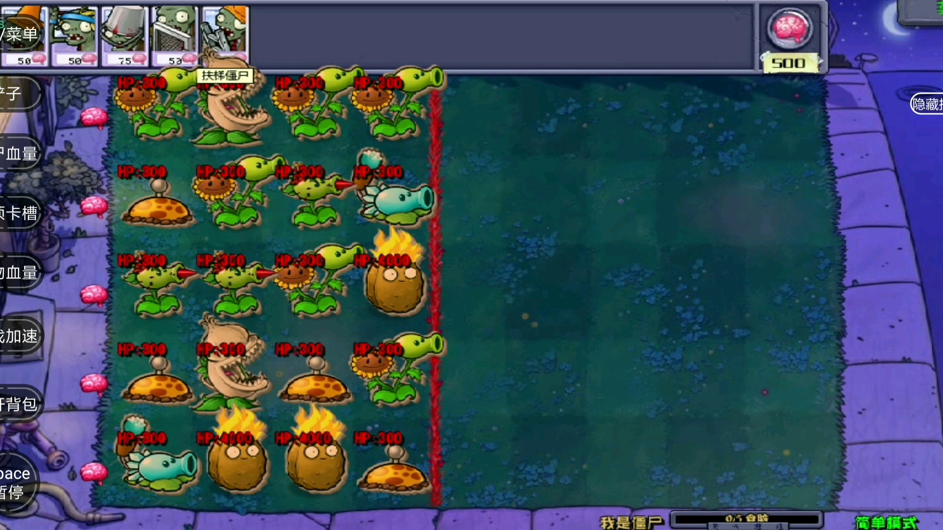 杂交版我是僵尸关卡一.(三倍速)