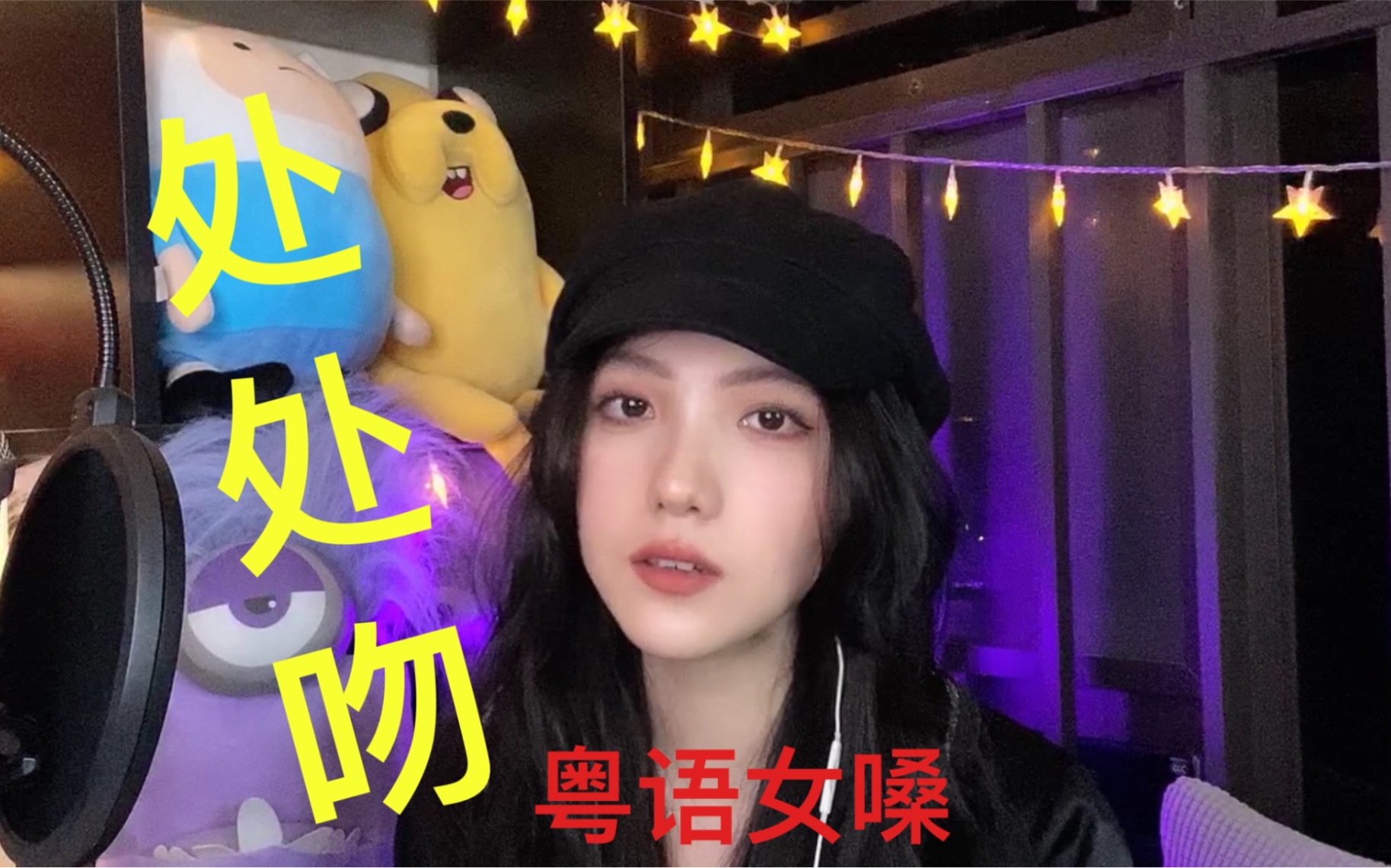 千万播放的处处吻翻唱出处原来在这里??【于梓贝cover】哔哩哔哩bilibili