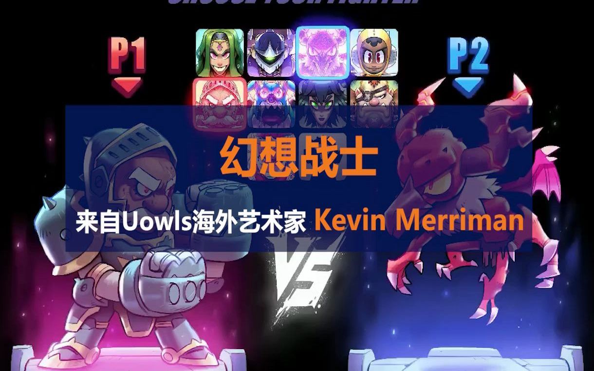 Uowls海外艺术家Kevin Merriman作品《幻想战士》哔哩哔哩bilibili