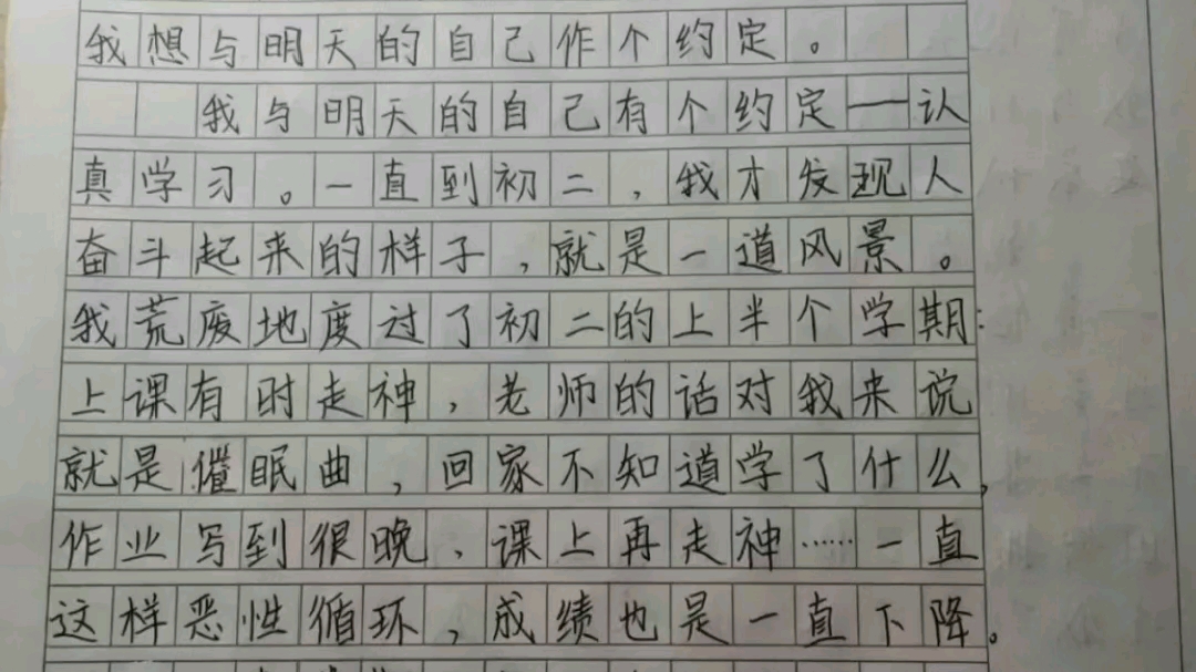 [图]作文题目:我与明天的自己有个约定，可以帮我评价一下吗？