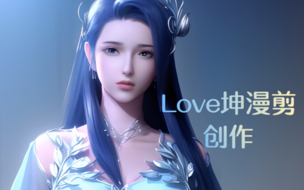 【AI绘画】斗罗大陆阿银(Love坤漫剪)哔哩哔哩bilibili