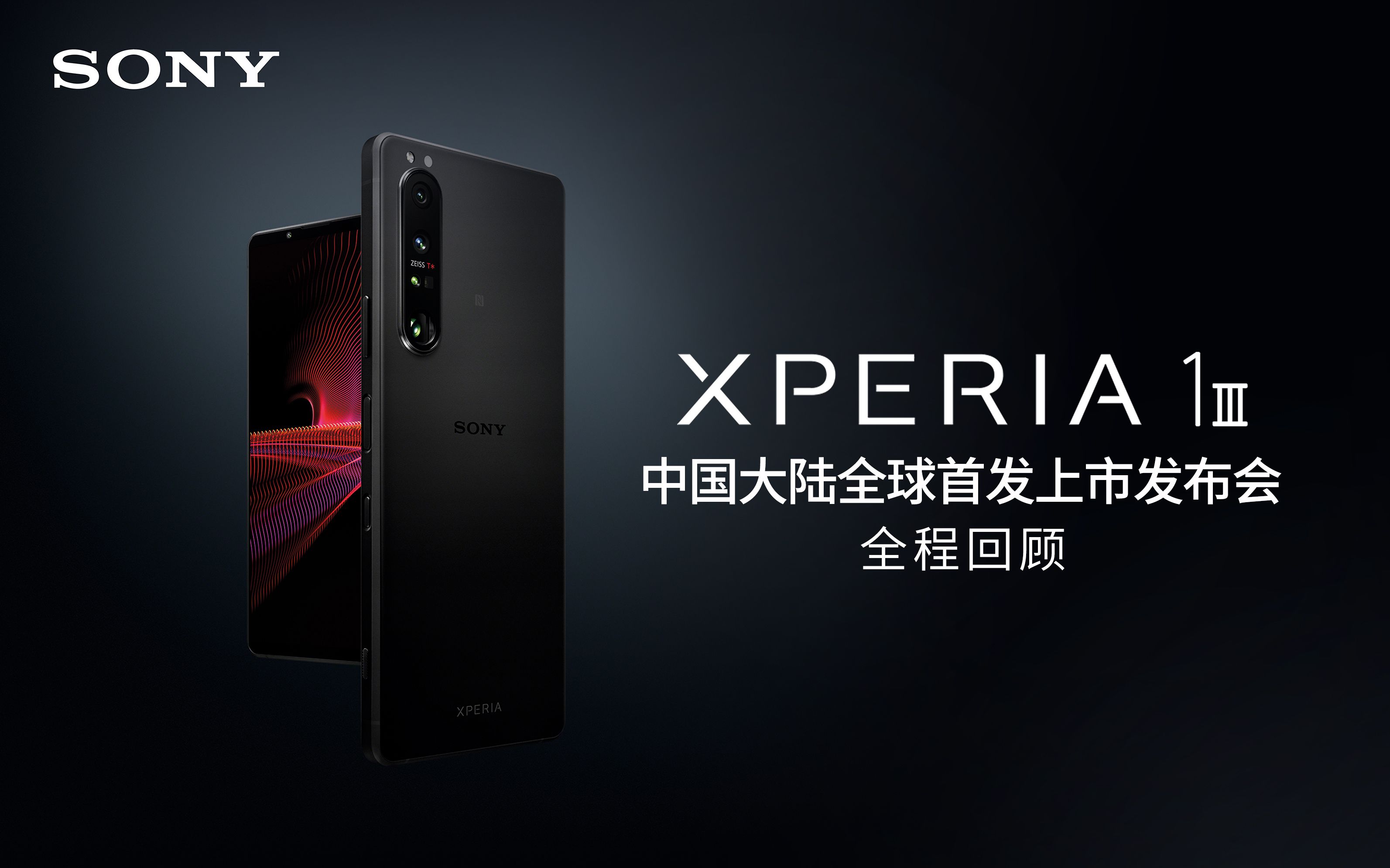 索尼xperia1iii壁纸图片