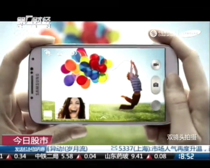 【科技ⷮŠ三星中国/中国移动】三星Galaxy S4中国移动定制款  与你心意合一/移动改变生活(上海第一财经频道)哔哩哔哩bilibili