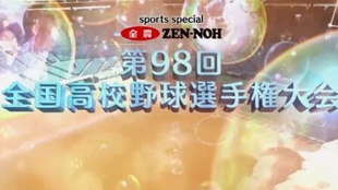 熱闘甲子園2016年8月21日160821 (1)_哔哩哔哩(゜-゜)つロ干杯~-bilibili
