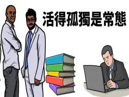 Download Video: 当一个人熬到没有电话、没有聚会、没有社交…