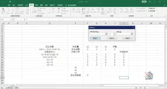 实例讲解用Excel求解线性规划