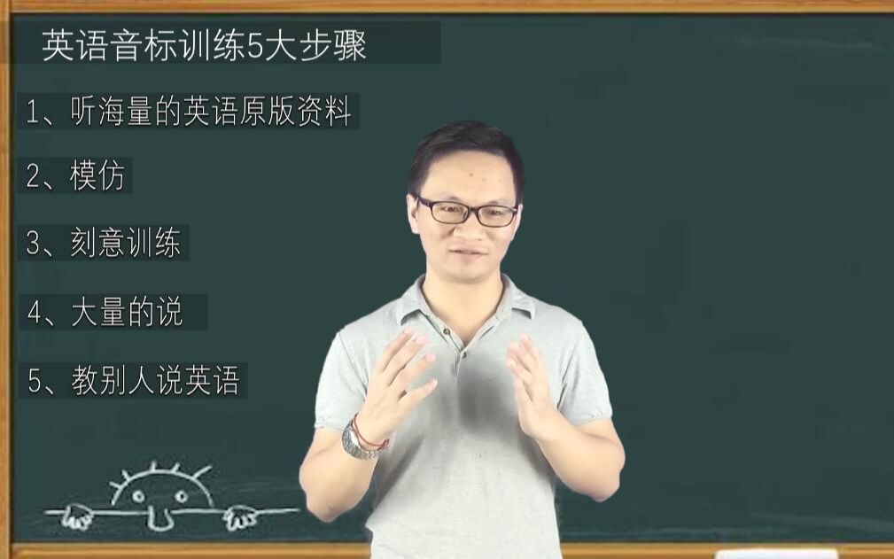 独家揭秘:英语音标学习5步曲,坚持执行,你的发音也像美国人哔哩哔哩bilibili