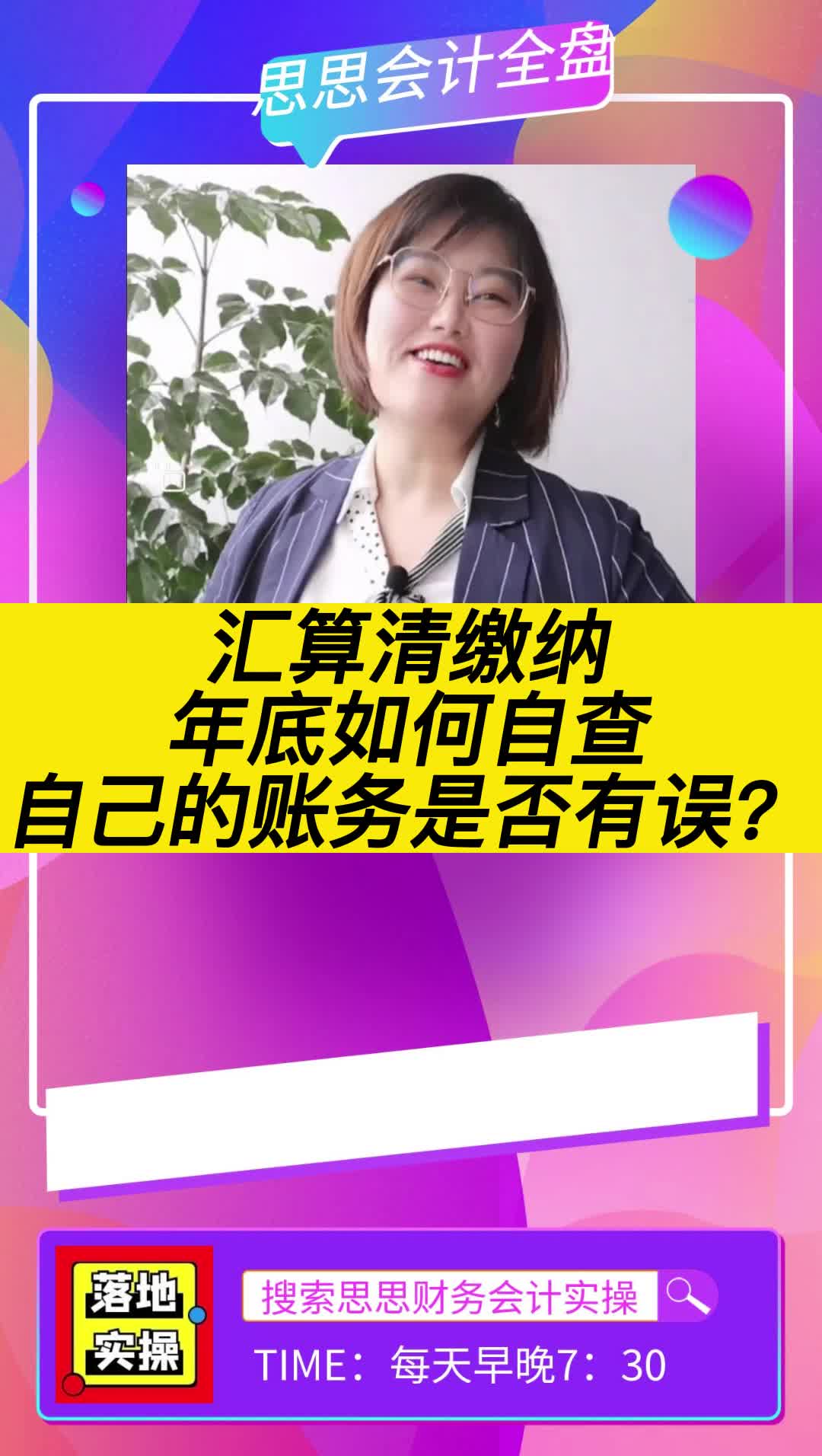 汇算清缴纳年底如何自查自己的账务是否有误?哔哩哔哩bilibili