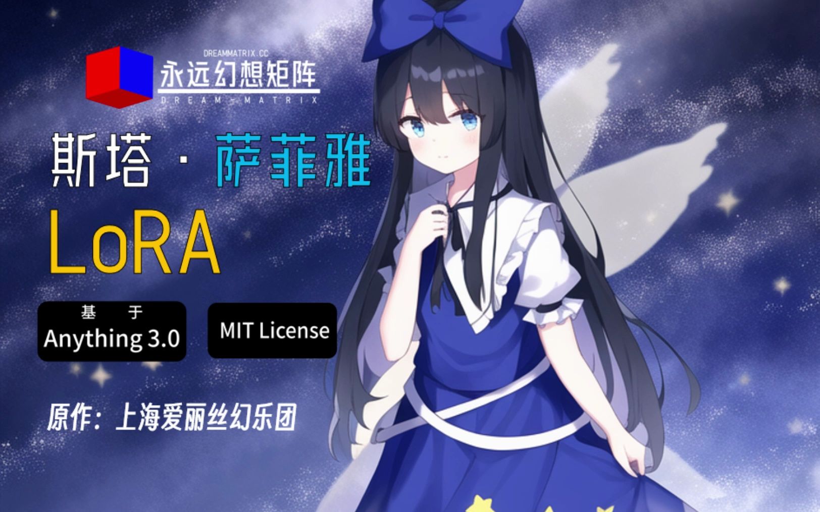 【东方/ai】斯塔·萨菲雅角色lora