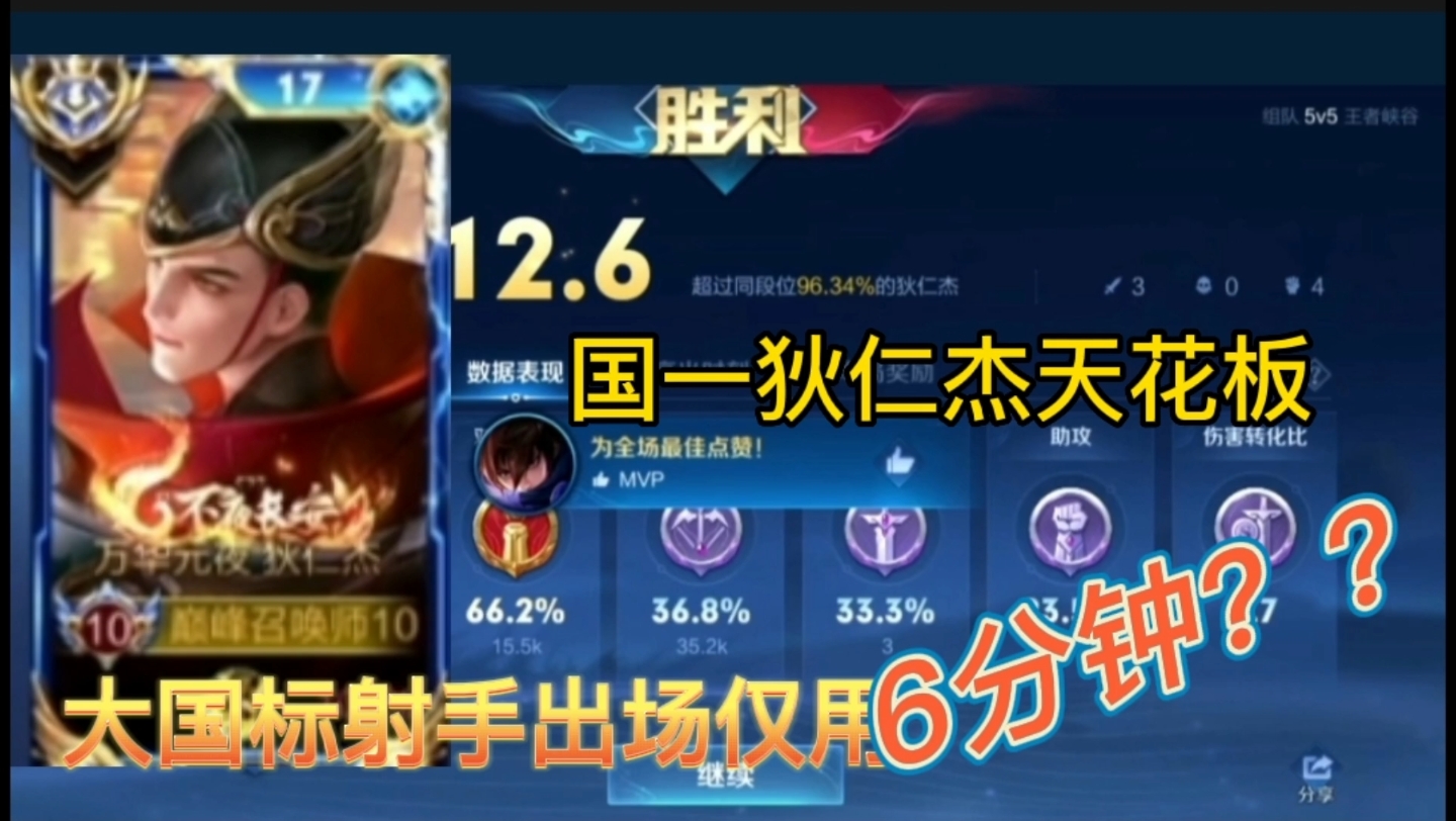 国服最强射手国一狄仁杰天花板,精彩对局大国标一出六分钟结束?