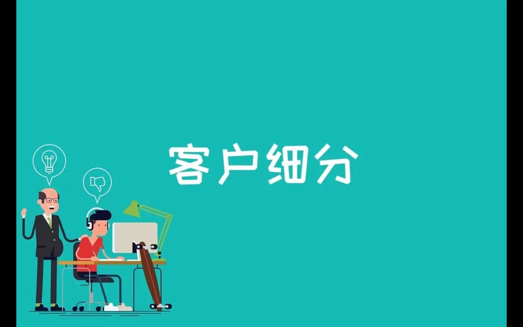 创业必知商业模式画布客户细分哔哩哔哩bilibili