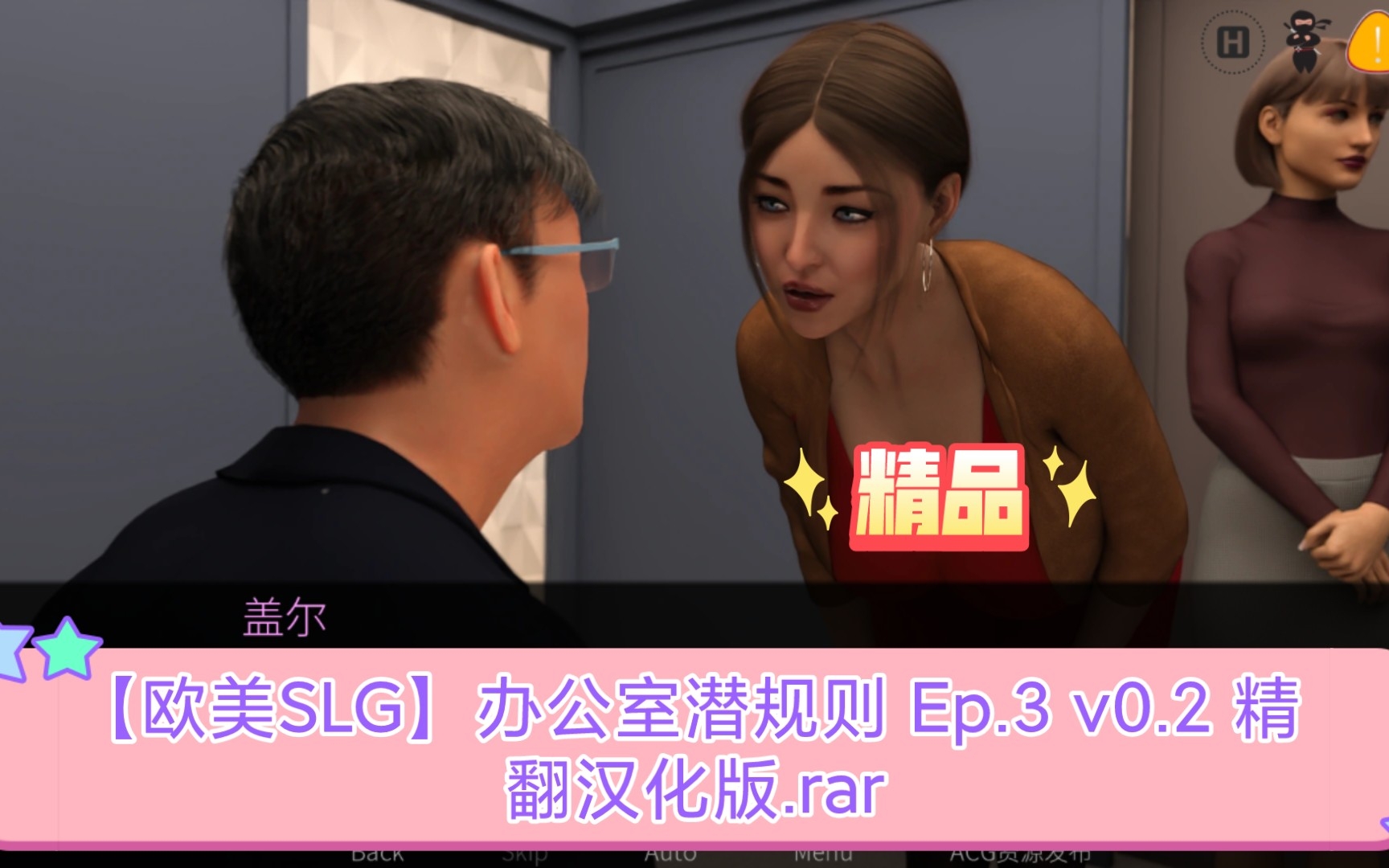 【欧美SLG】 办公室潜规则 Ep.3 v0.2 精翻汉化版+安卓+pc.rar哔哩哔哩bilibili