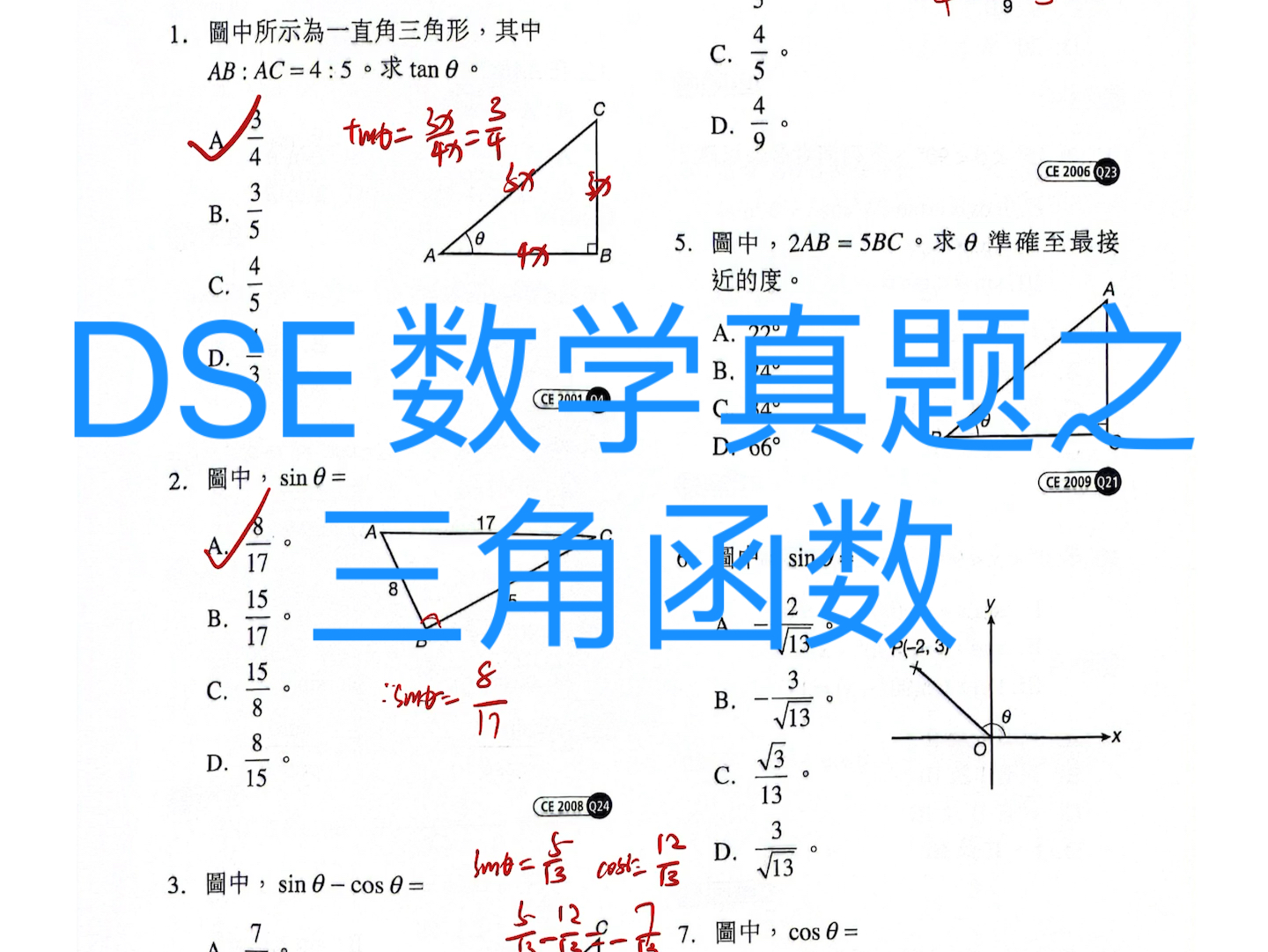 DSE数学真题之三角函数哔哩哔哩bilibili