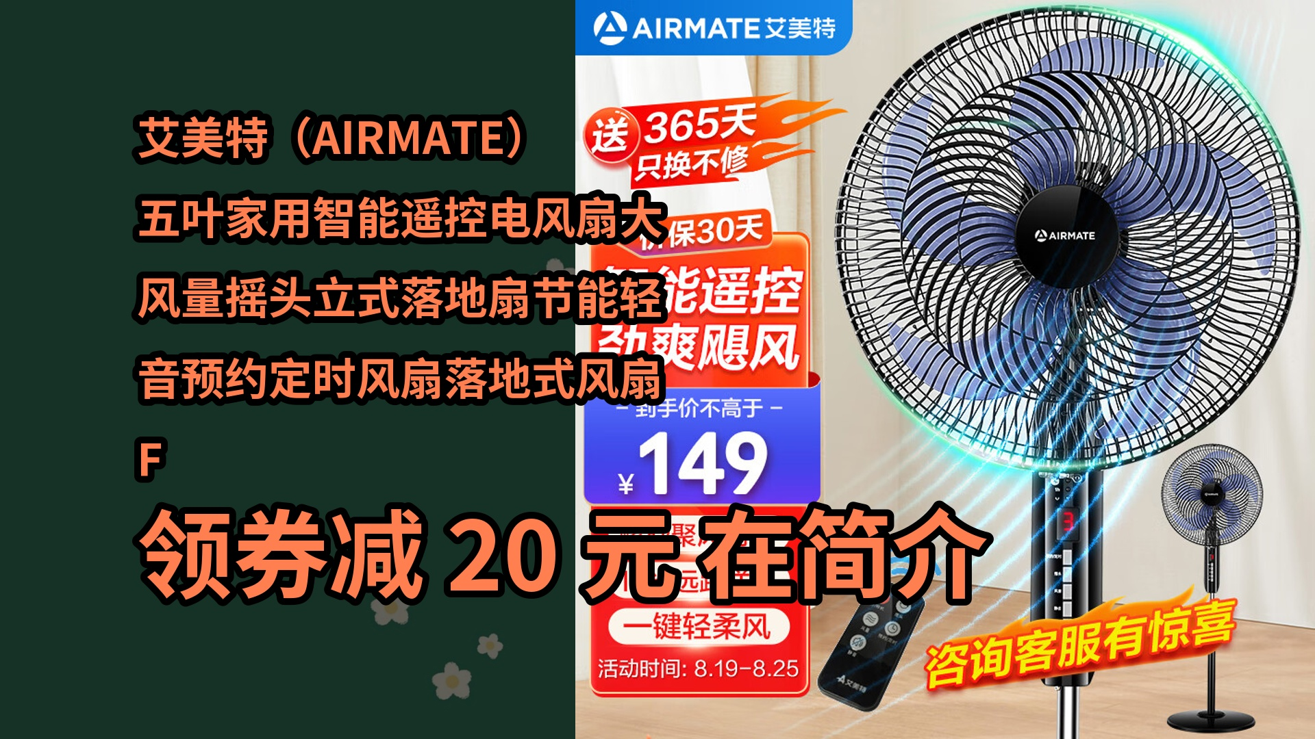 艾美特(airmate)五叶家用智能遥控电风扇大风量摇头立式落地扇节能