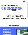 【复试】2024年 重庆交通大学085500机械《船舶结构力学(加试)》考研复试精品资料笔记课件大纲提供模拟题真题库哔哩哔哩bilibili