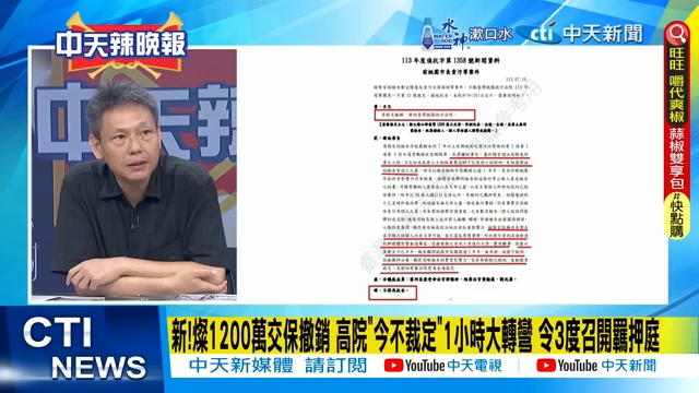 最新消息 郑文灿1200万交保被撤销 谢寒冰邀大家一起来猜下次交保是5000万还是多少?哔哩哔哩bilibili