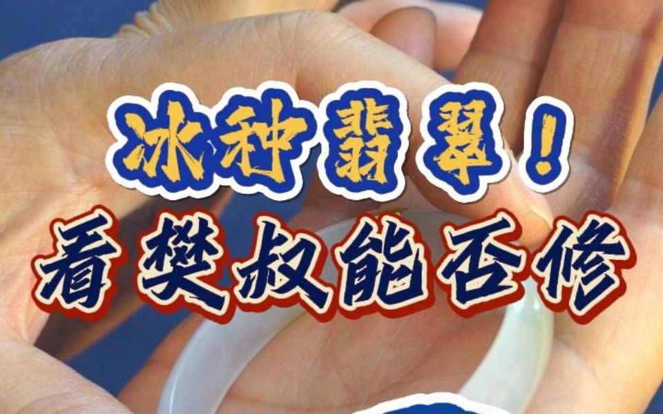 [图]30多年的冰种玉镯，裂了没修，断了又包金，现在断口氧化了才来修复