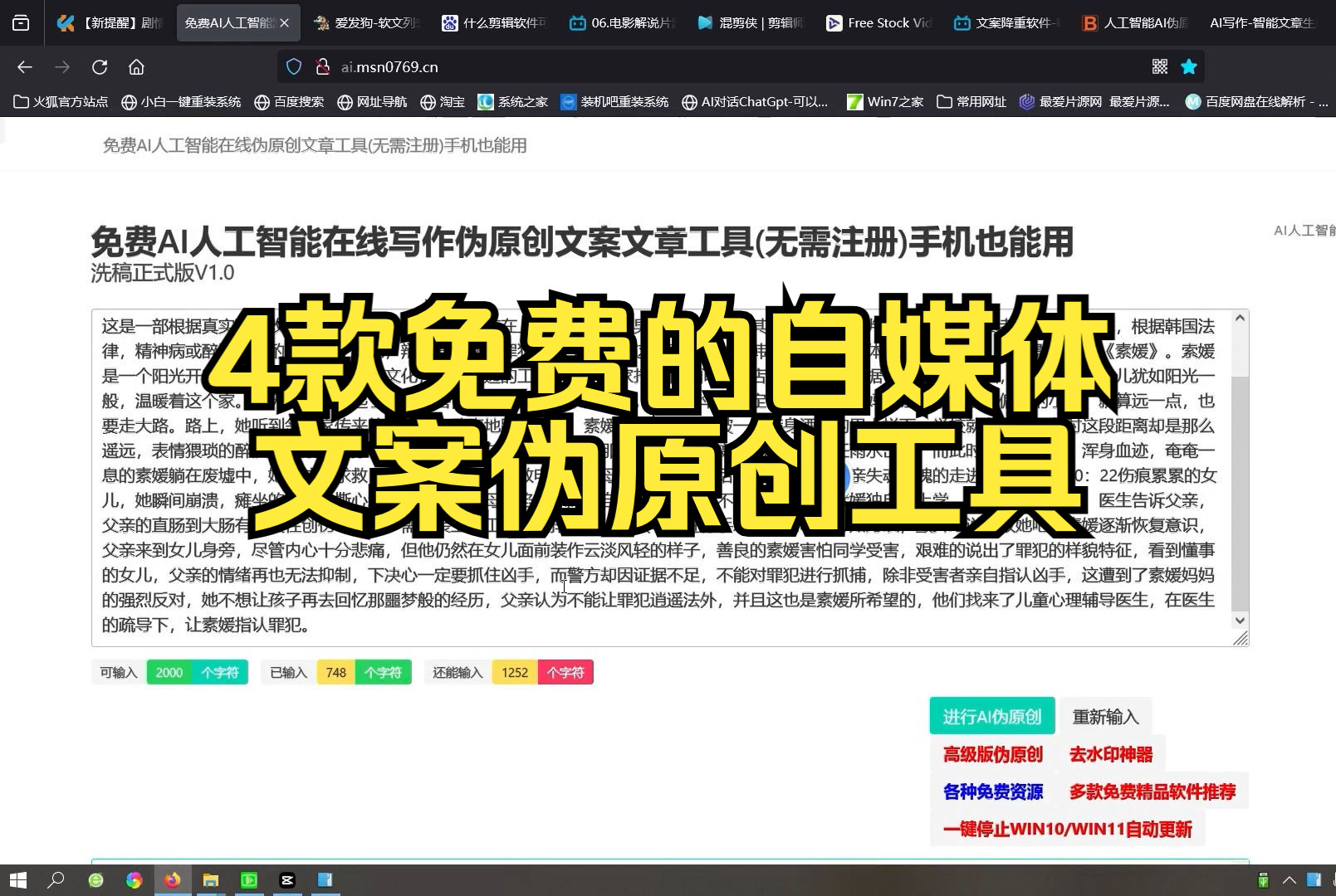 [图]免费的五款自媒体伪原创工具，有这几个就够用了