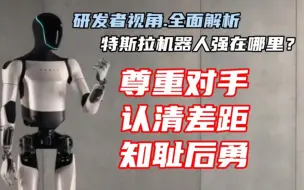 Tải video: 【赫评】特斯拉机器人强在哪？拉起500kg钢琴？