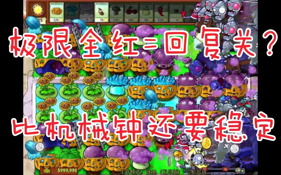 植物大战僵尸机械钟61改无炮比机械钟更加稳定的无炮阵