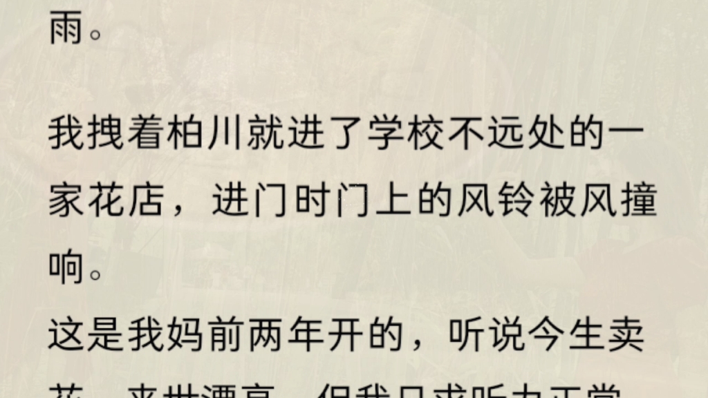 [图]（全文）天才歌手柏川发了新专辑，其中单曲《她听得见》迅速火遍大街小巷，揽尽各大奖项。  这首歌他高中就写好了，那时他是我同桌。